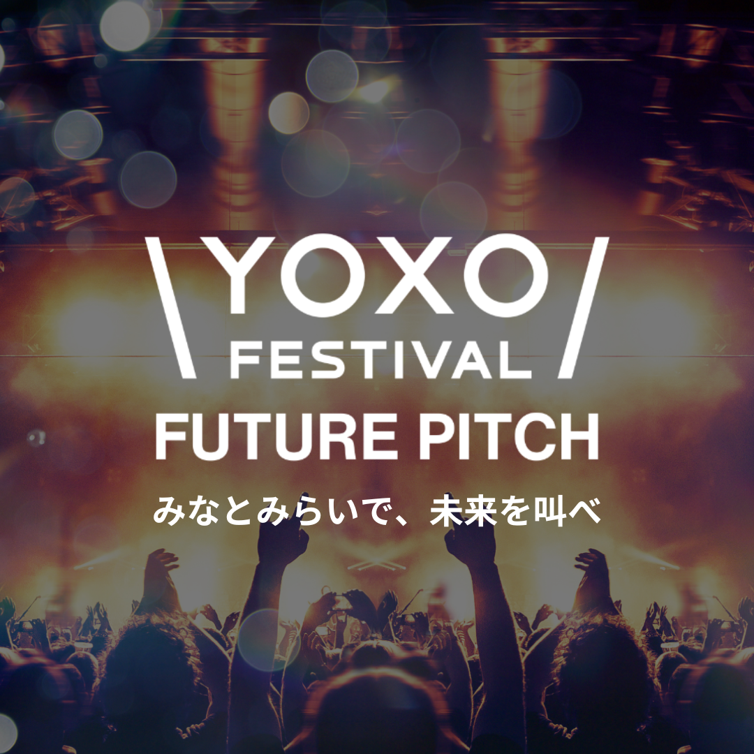 YOXO FESTIVAL FUTURE PITCH2025予選大会登壇申込フォーム